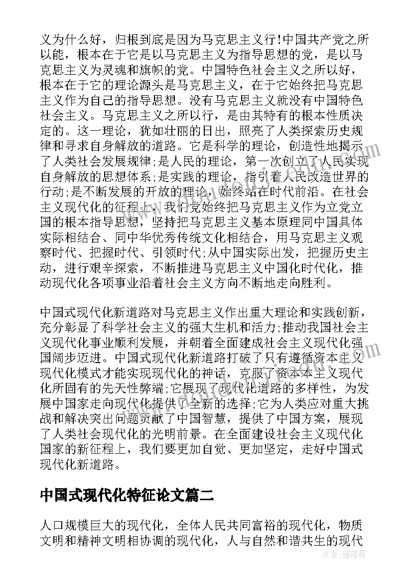 2023年中国式现代化特征论文 中国式现代化的五大特征(实用5篇)