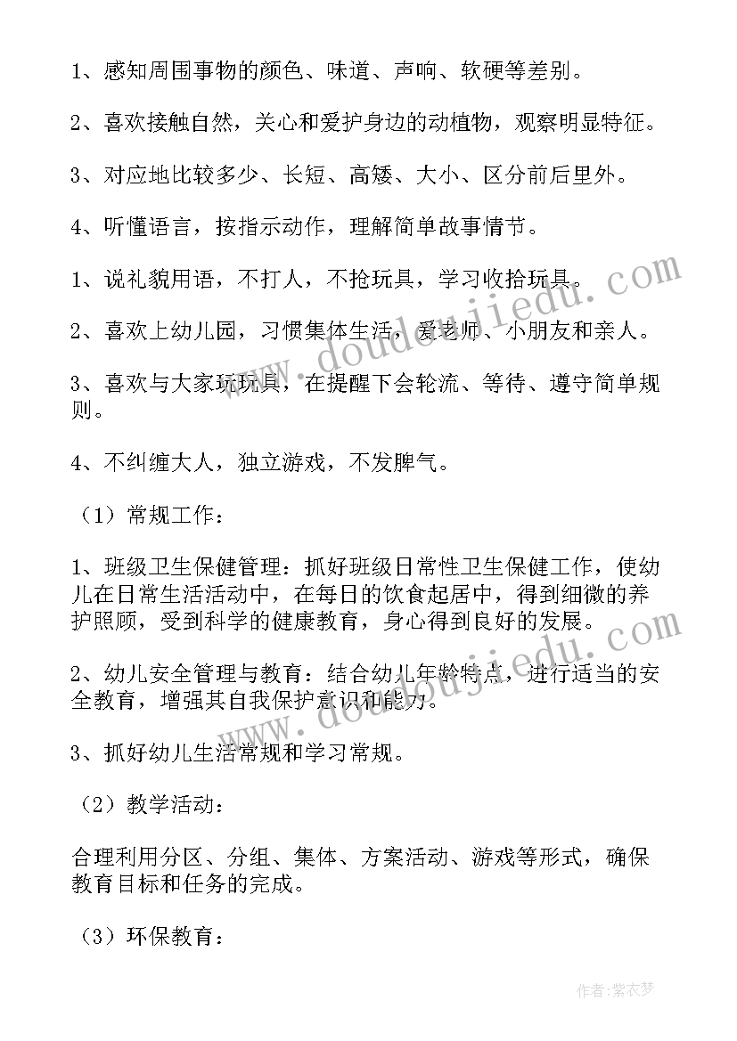 2023年幼儿小班工作计划表 幼儿园小班工作计划(大全5篇)