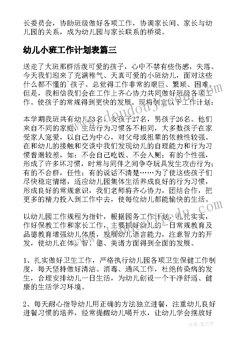 2023年幼儿小班工作计划表 幼儿园小班工作计划(大全5篇)