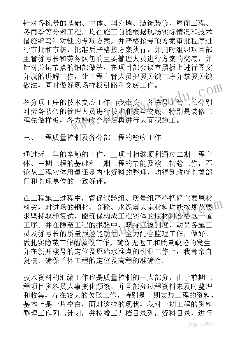 最新工程资料员的工作目标 工程资料员年终个人工作计划文稿(优秀5篇)