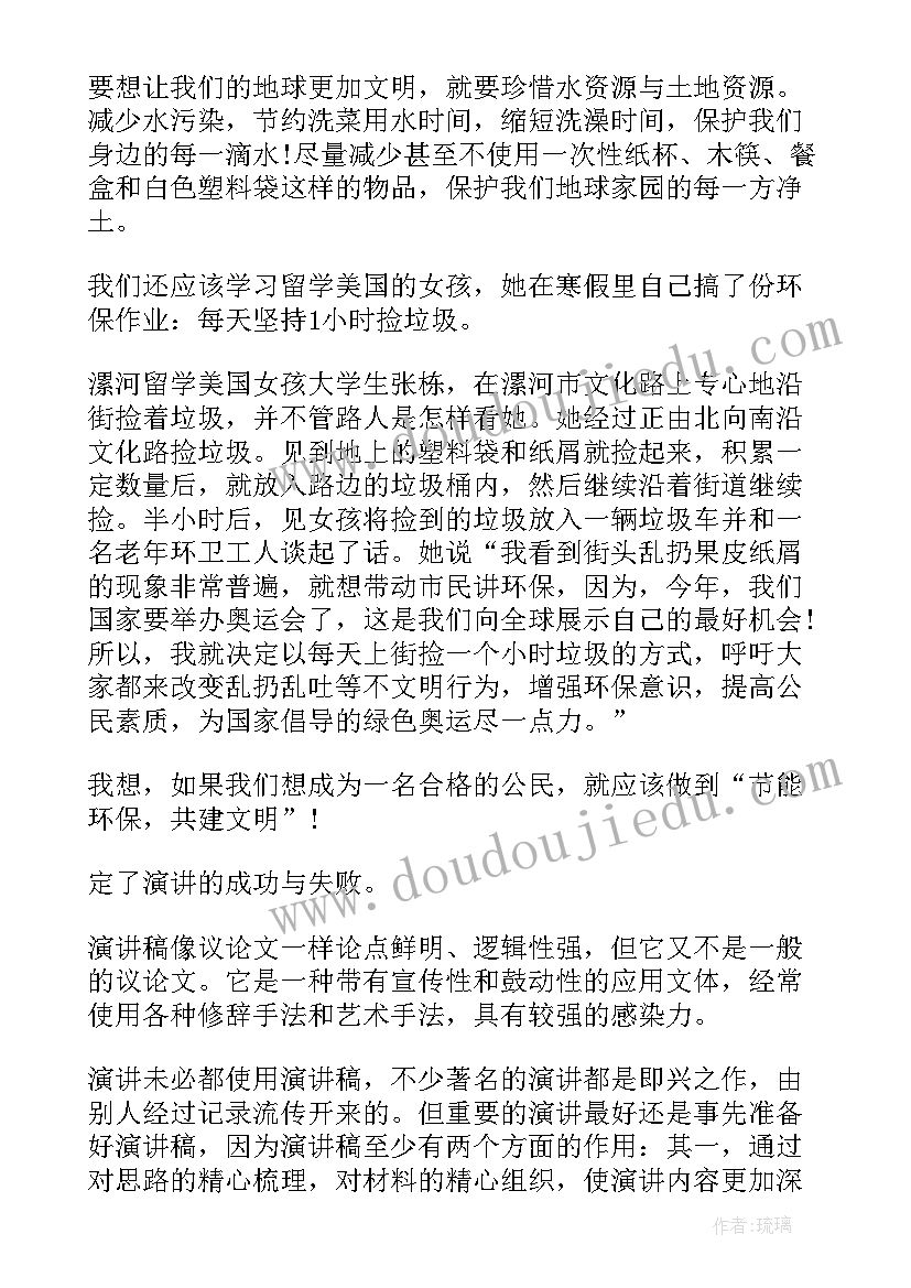 2023年奥巴马演讲摘抄 我与环保的演讲稿(优秀5篇)