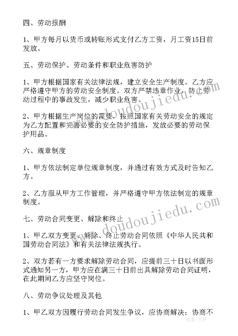 2023年劳动用工说明书 劳动用工合同(实用7篇)