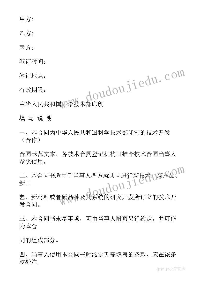 技术开发合同免税要点有哪些 技术开发合同免税政策(实用5篇)