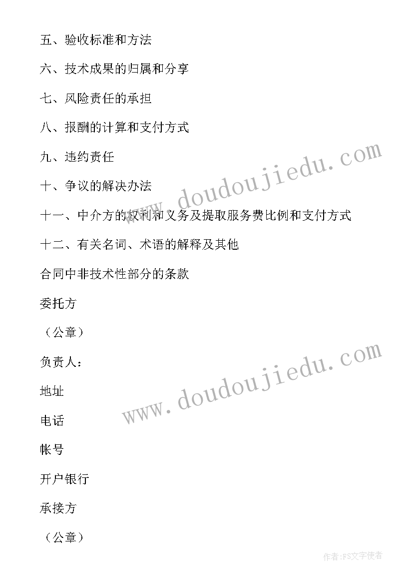 技术开发合同免税要点有哪些 技术开发合同免税政策(实用5篇)