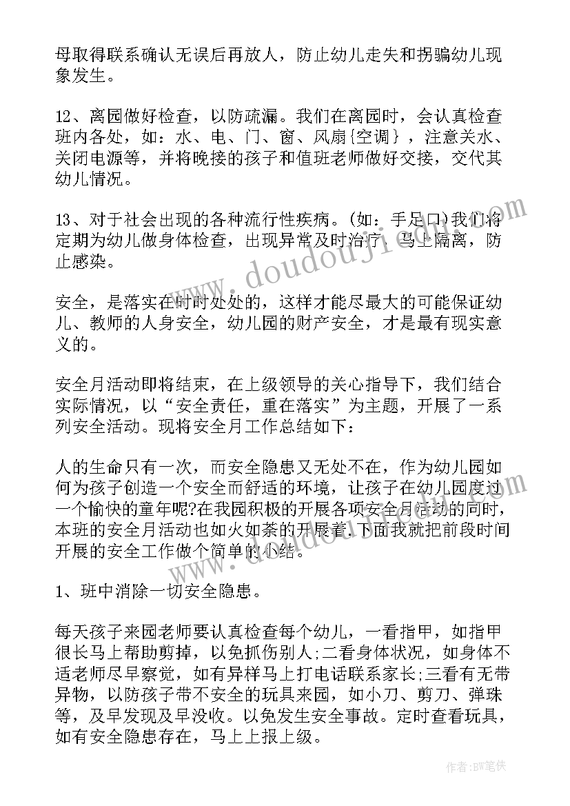 2023年中班自助餐美篇总结 幼儿园中班学生安全小结(优质5篇)