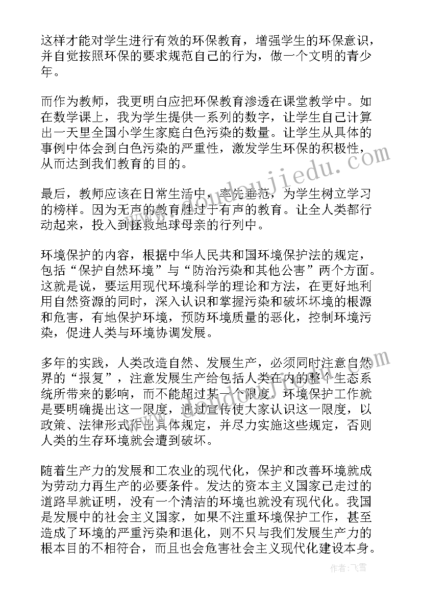 2023年环境保护心得 学习环境保护不力心得体会(大全5篇)