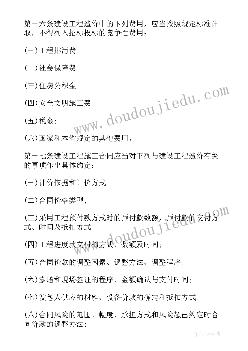 建筑工程项目分红协议(实用9篇)