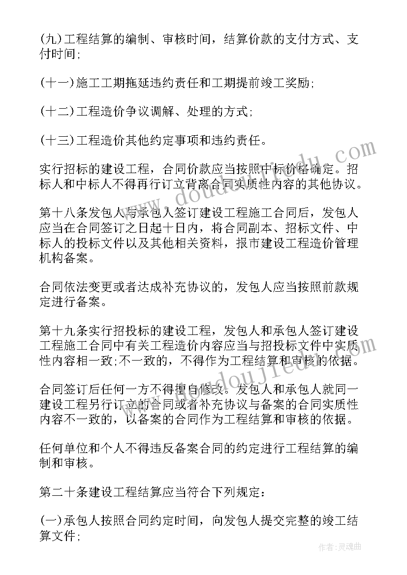 建筑工程项目分红协议(实用9篇)