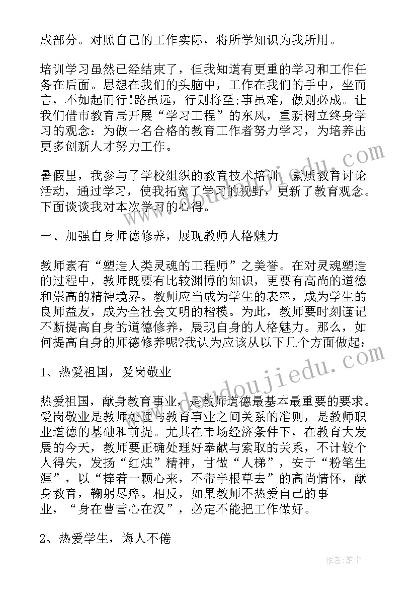 最新总工培训心得体会总结报告(汇总10篇)