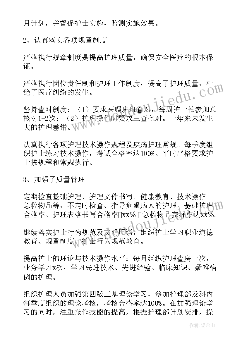 最新泌尿外科护理年度工作总结报告(汇总5篇)