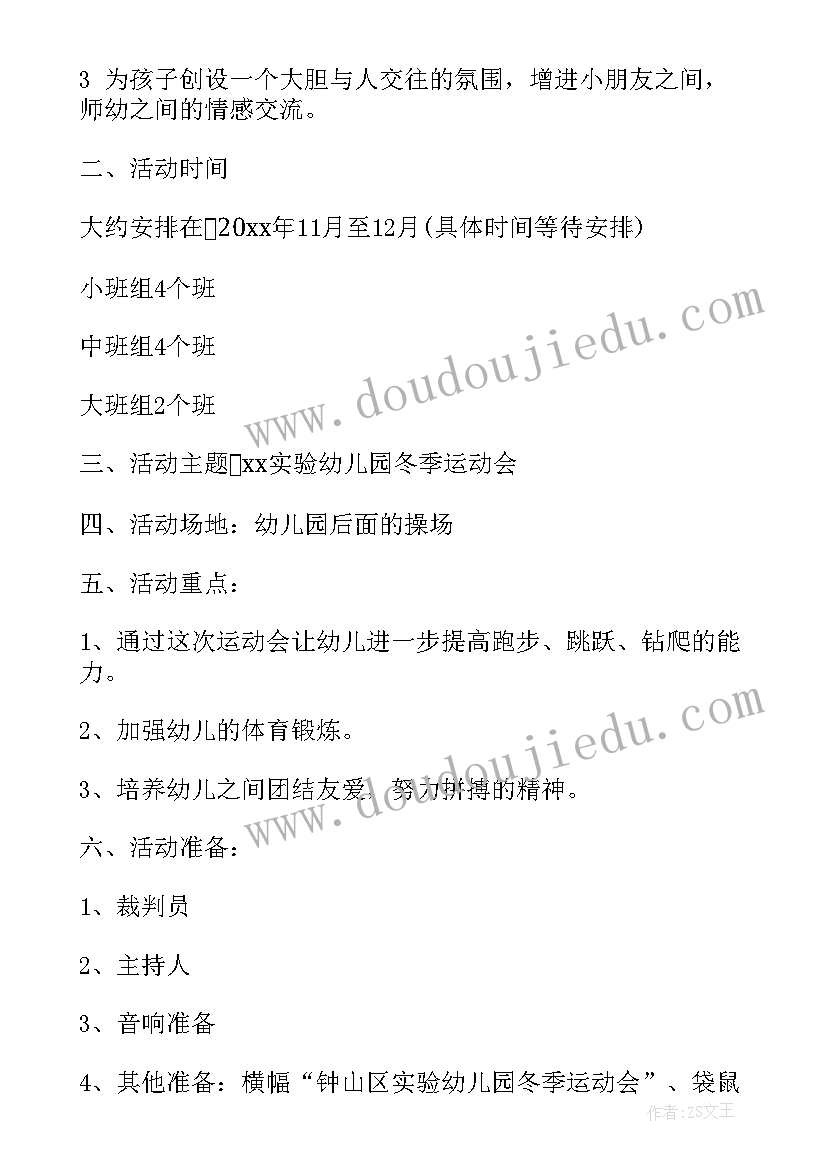 2023年幼儿园冬季运动会颁奖仪式 幼儿园冬季运动会活动方案(精选5篇)