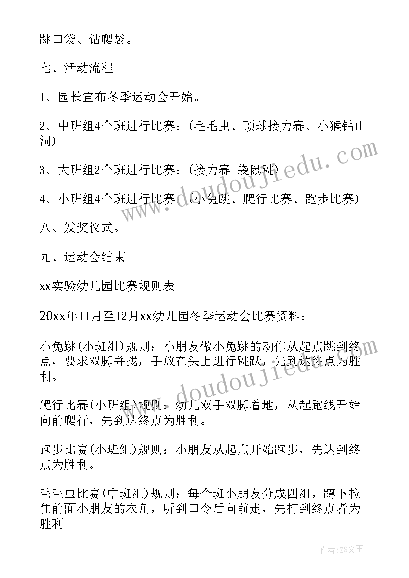 2023年幼儿园冬季运动会颁奖仪式 幼儿园冬季运动会活动方案(精选5篇)