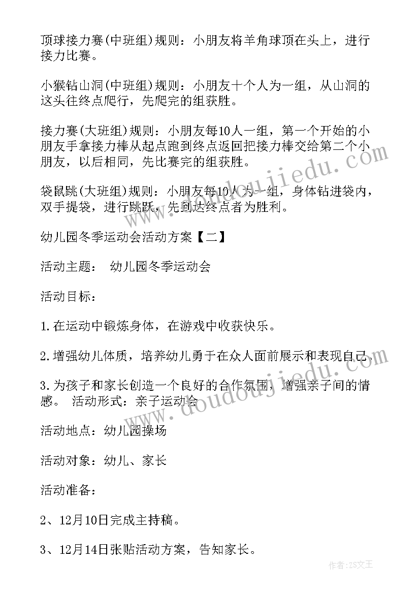 2023年幼儿园冬季运动会颁奖仪式 幼儿园冬季运动会活动方案(精选5篇)