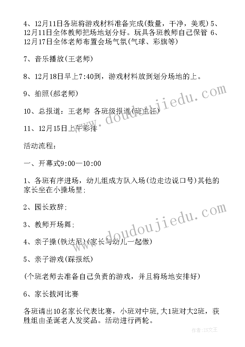 2023年幼儿园冬季运动会颁奖仪式 幼儿园冬季运动会活动方案(精选5篇)