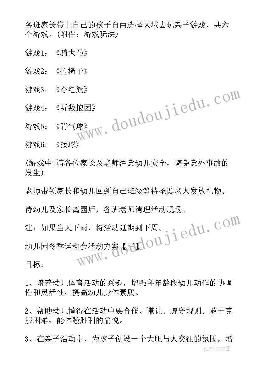 2023年幼儿园冬季运动会颁奖仪式 幼儿园冬季运动会活动方案(精选5篇)