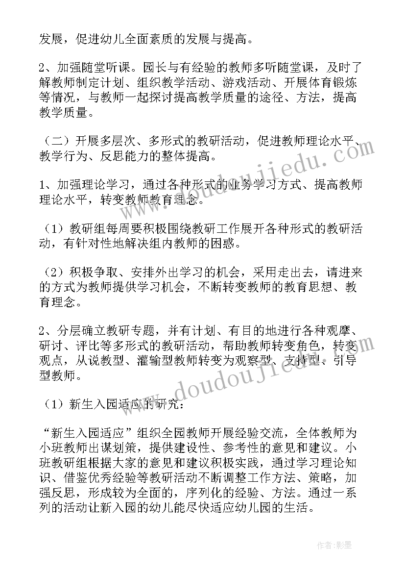 最新幼儿园三月教研工作计划(通用6篇)