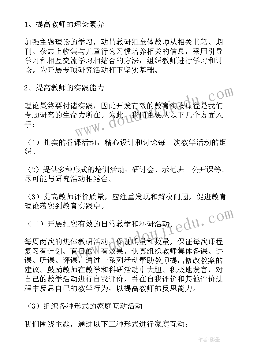 最新幼儿园三月教研工作计划(通用6篇)