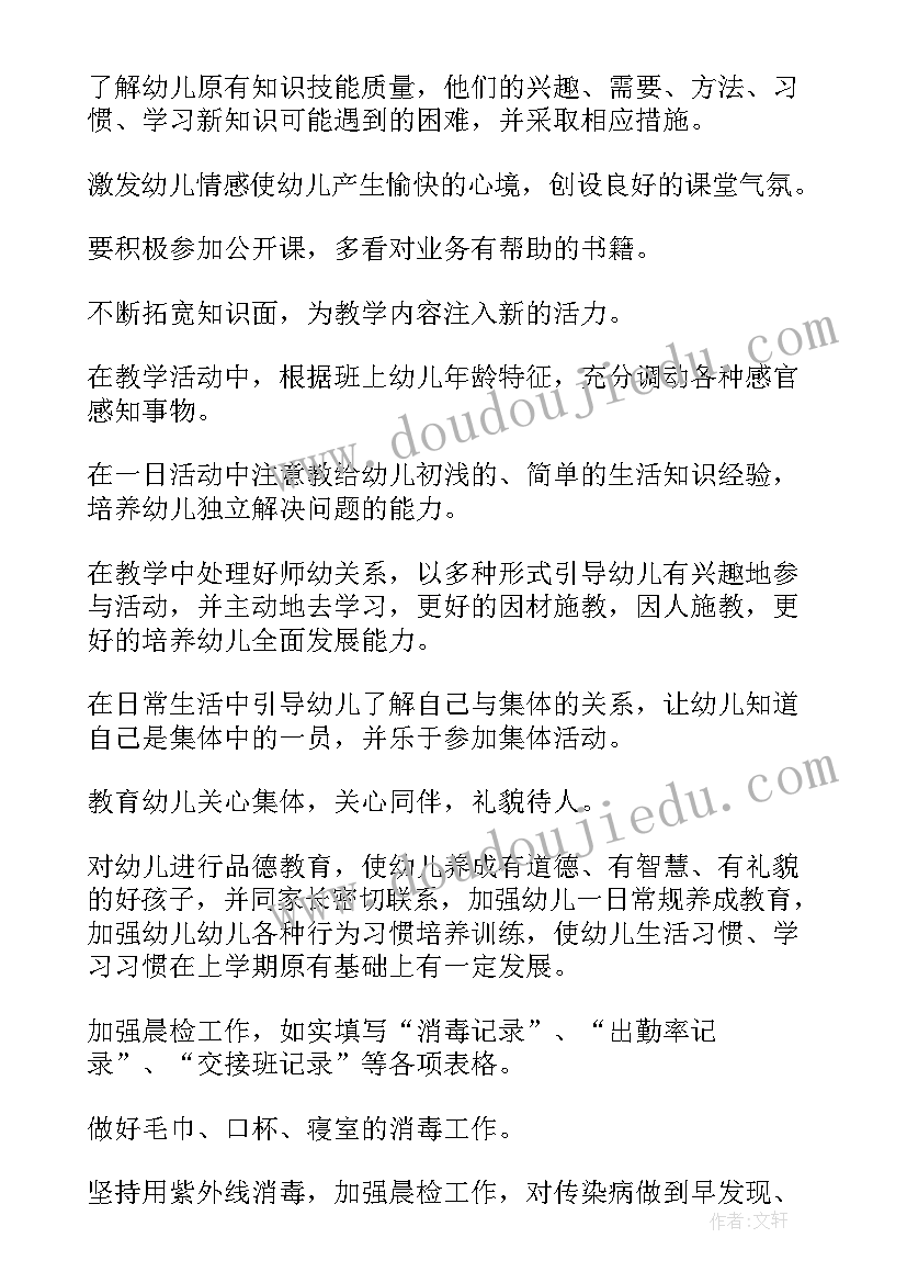 最新幼儿园中班个人保教计划 中班个人工作计划(优质10篇)