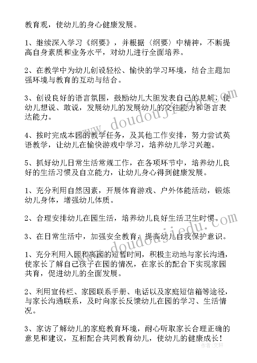 最新幼儿园中班个人保教计划 中班个人工作计划(优质10篇)