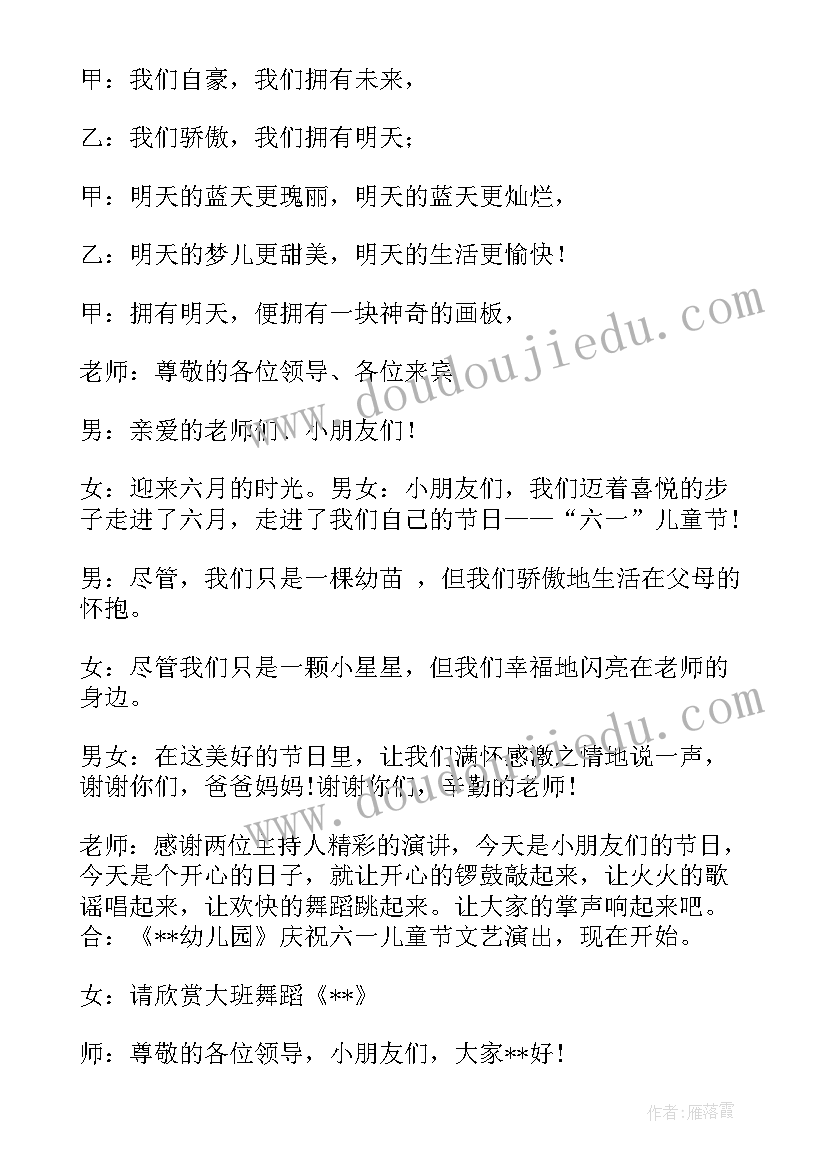 六月主持人开场白句子(模板5篇)