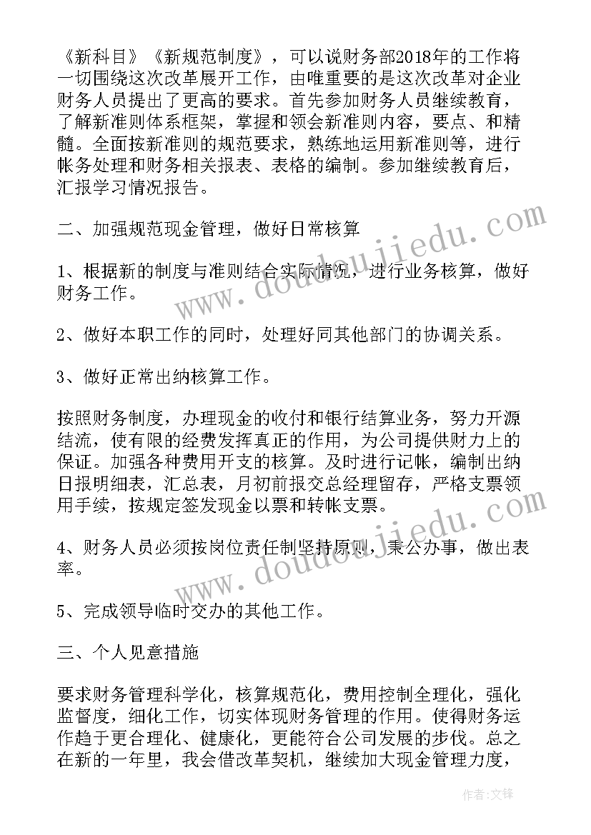 最新财务主管工作计划范例(优质9篇)