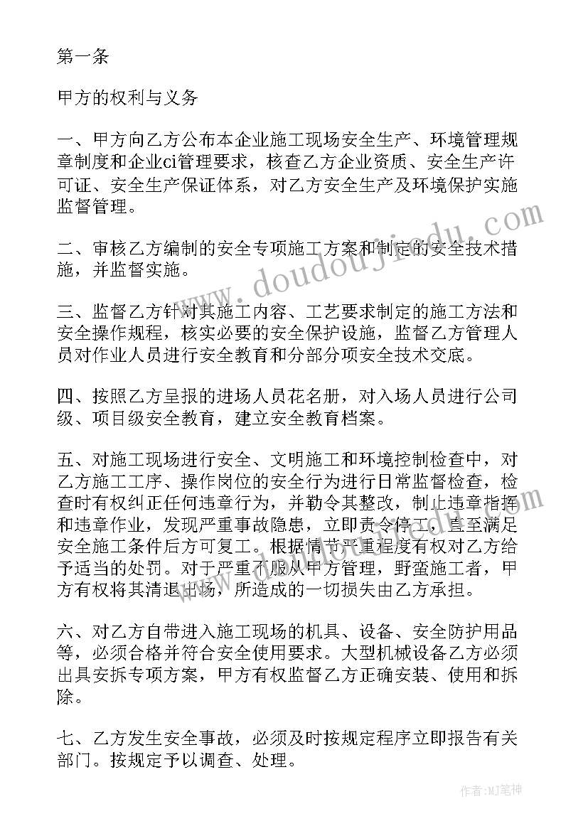 装修工程安全协议(汇总7篇)