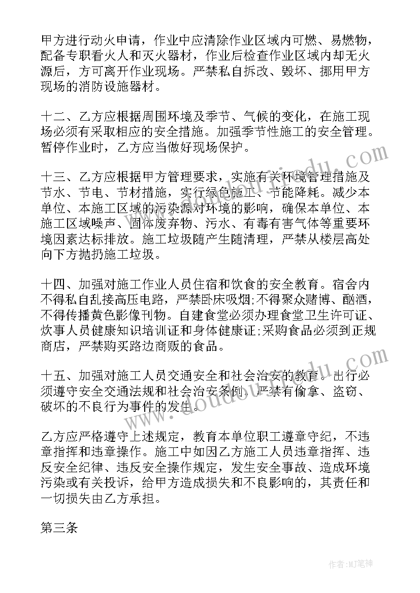 装修工程安全协议(汇总7篇)