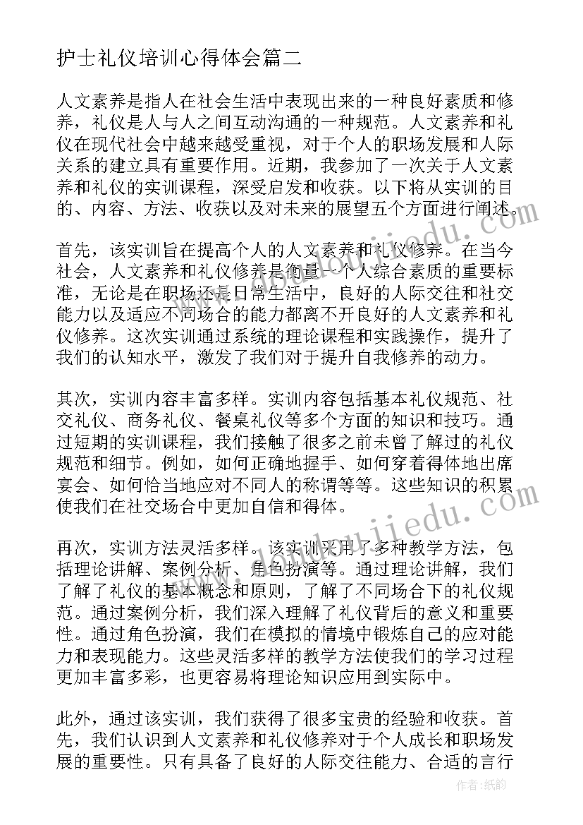 2023年护士礼仪培训心得体会 人文素养礼仪实训心得体会(大全5篇)