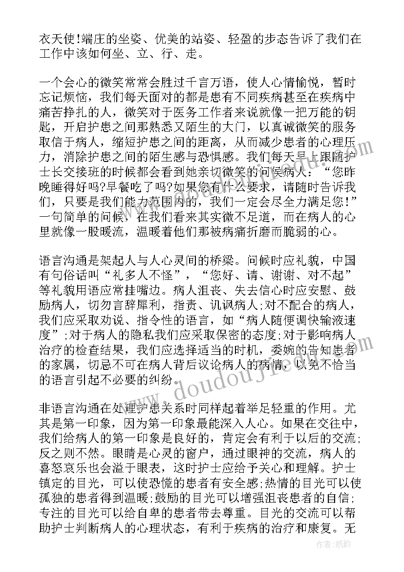 2023年护士礼仪培训心得体会 人文素养礼仪实训心得体会(大全5篇)