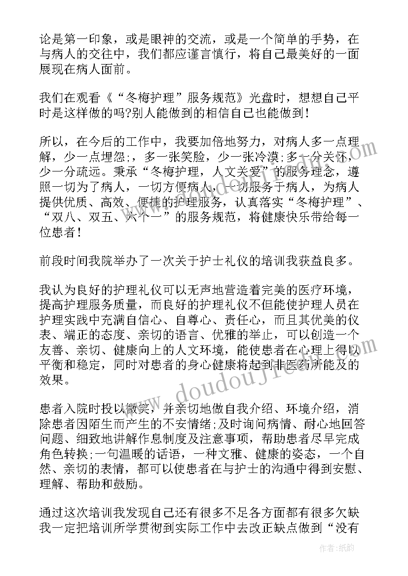 2023年护士礼仪培训心得体会 人文素养礼仪实训心得体会(大全5篇)