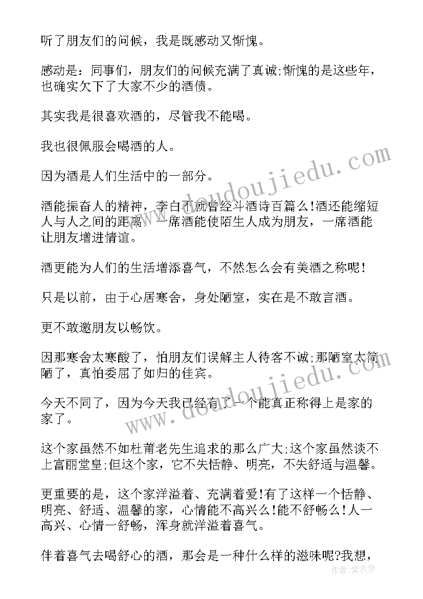 最新乔迁宴会主人的答谢词 乔迁主人答谢词(精选6篇)