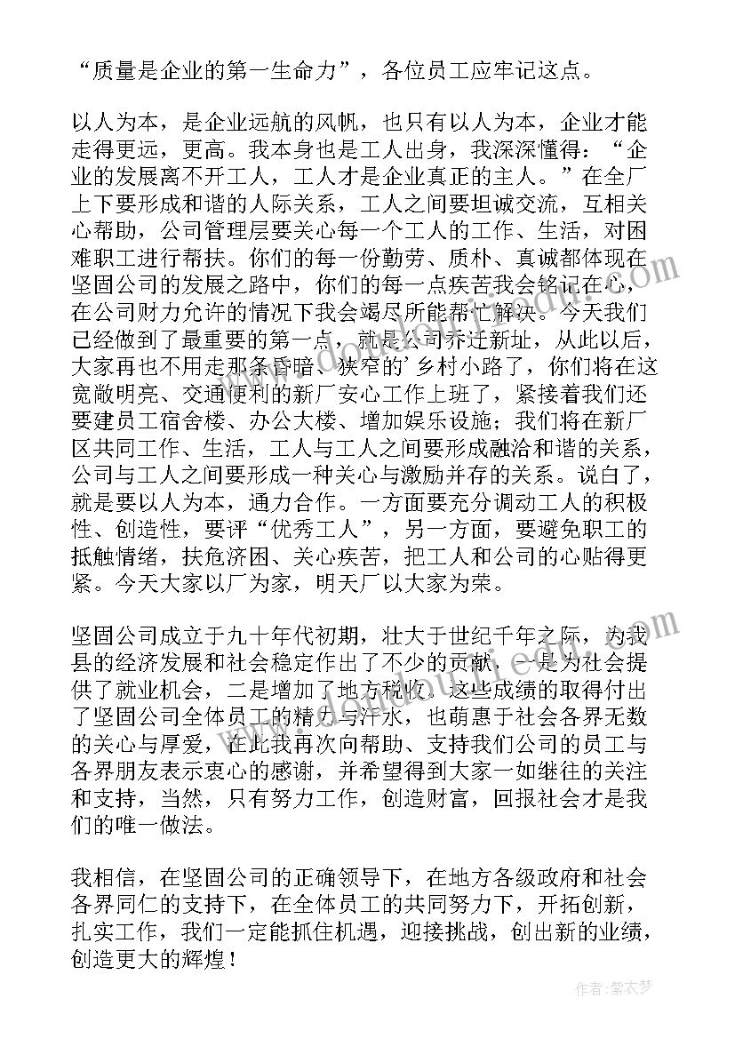 最新乔迁宴会主人的答谢词 乔迁主人答谢词(精选6篇)