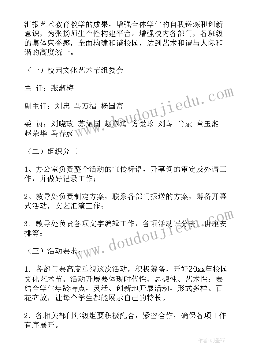 2023年校园文化艺术节信息报道 中学校园文化艺术节活动方案(通用5篇)