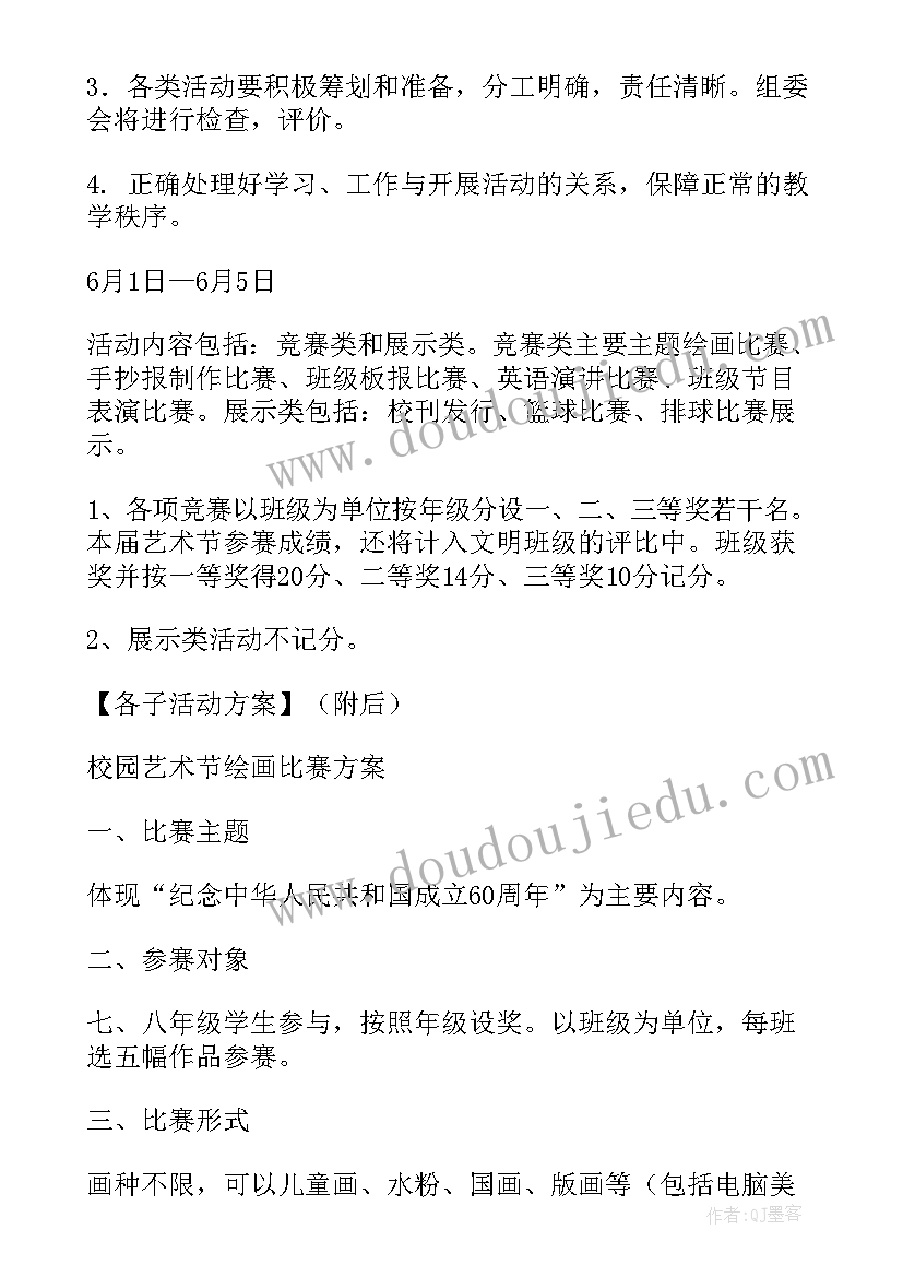 2023年校园文化艺术节信息报道 中学校园文化艺术节活动方案(通用5篇)