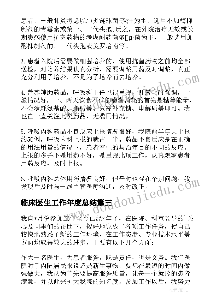 2023年临床医生工作年度总结 临床医生实习工作总结(精选8篇)