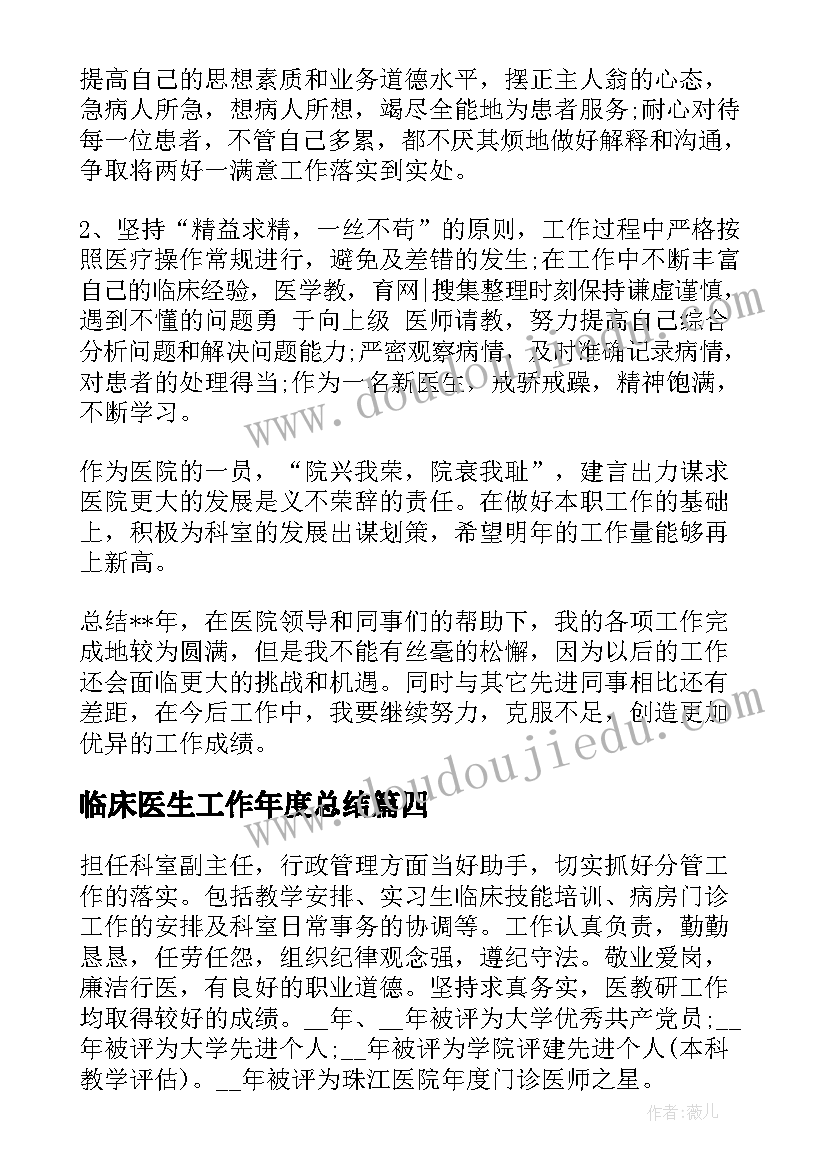 2023年临床医生工作年度总结 临床医生实习工作总结(精选8篇)