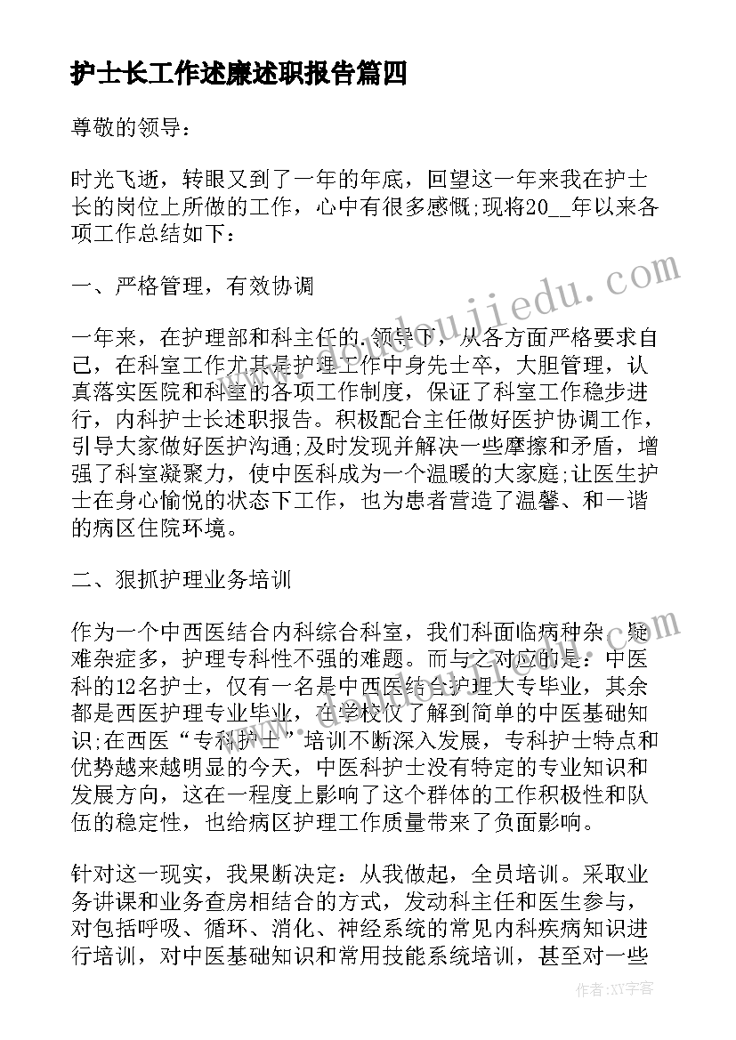 护士长工作述廉述职报告(实用5篇)