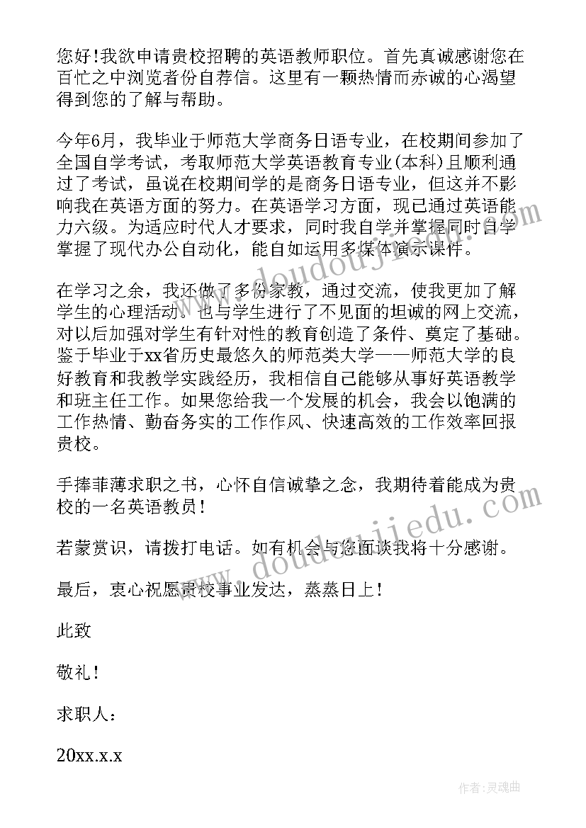 最新中大学老师自我评价求职信 版老师应聘求职信自我评价(实用5篇)