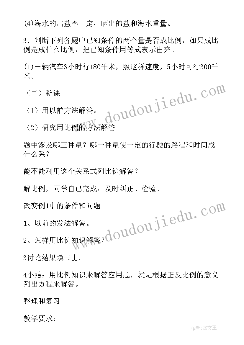 2023年六年级正比例的意义教学设计(汇总5篇)