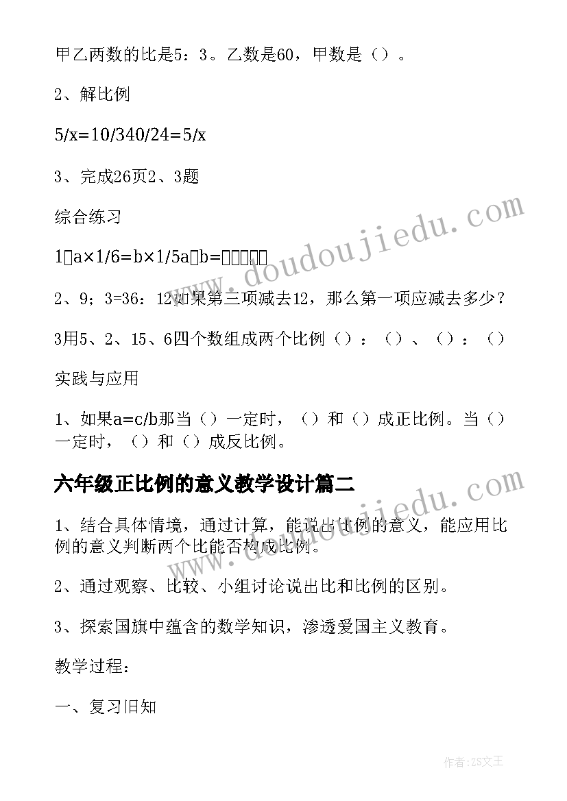 2023年六年级正比例的意义教学设计(汇总5篇)