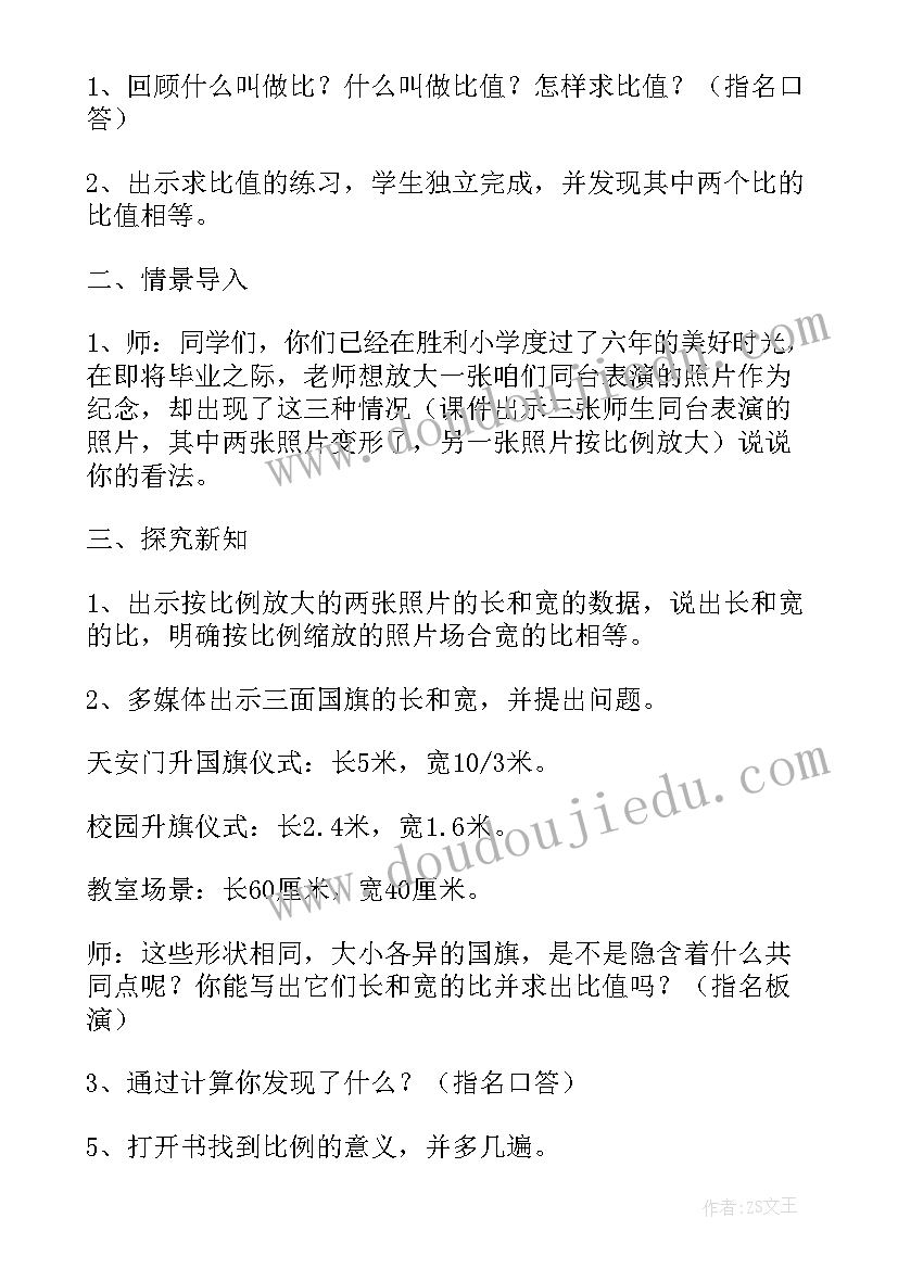 2023年六年级正比例的意义教学设计(汇总5篇)