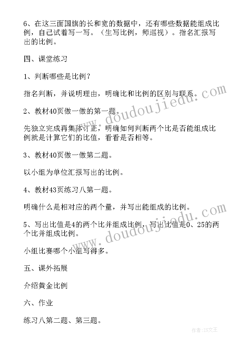 2023年六年级正比例的意义教学设计(汇总5篇)