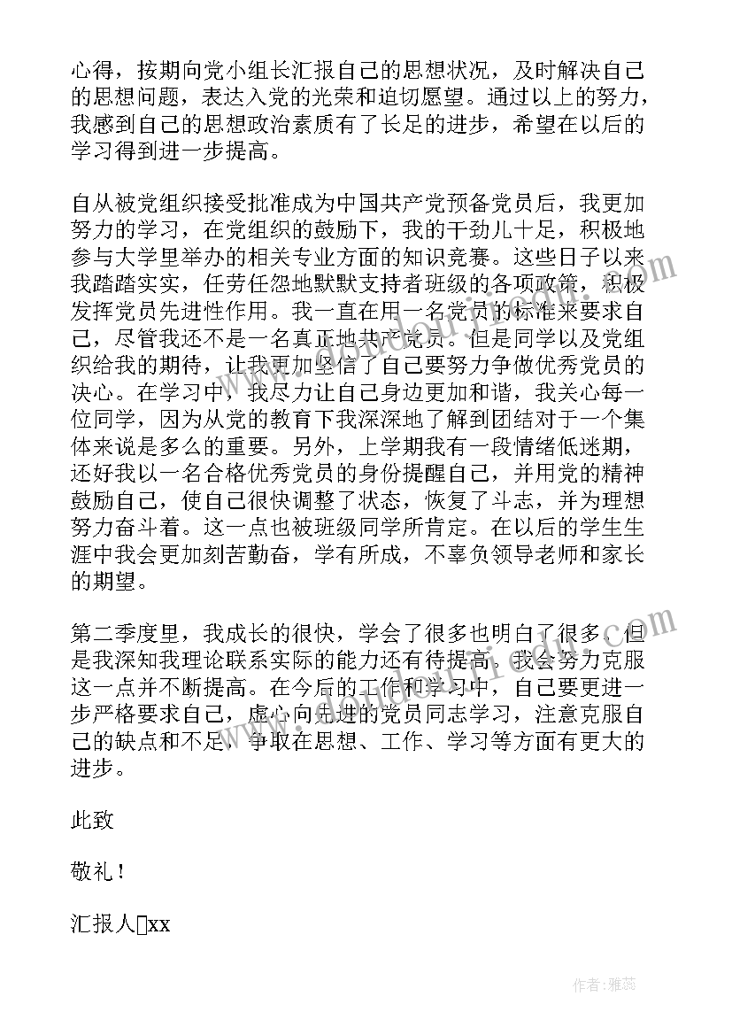 最新老党员个人思想汇报(大全5篇)