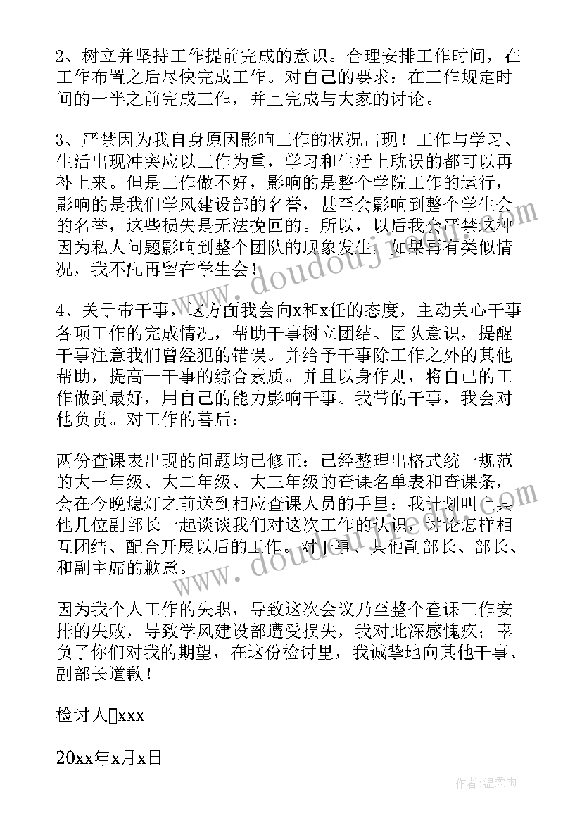 最新学生会检讨书说话犯错 学生会犯错检讨书(模板7篇)