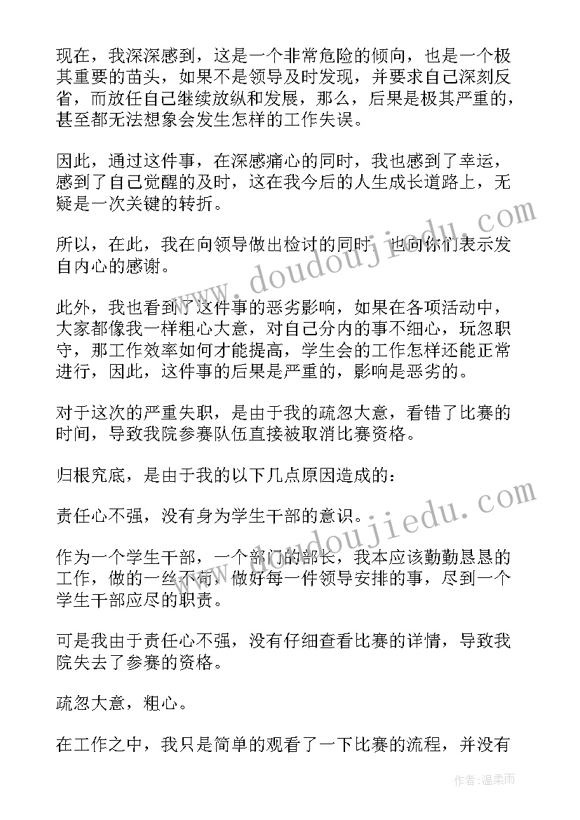 最新学生会检讨书说话犯错 学生会犯错检讨书(模板7篇)