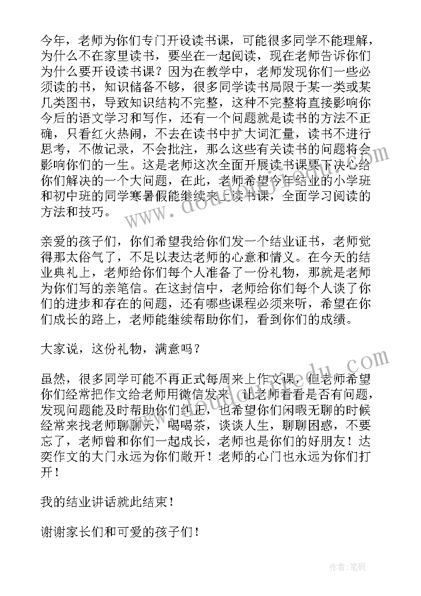 结业典礼领导致辞精简(大全5篇)