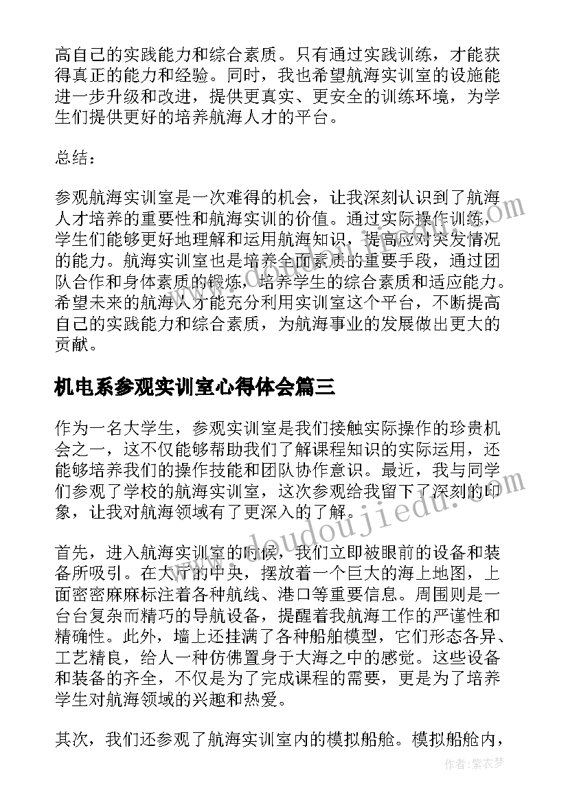 最新机电系参观实训室心得体会(汇总5篇)