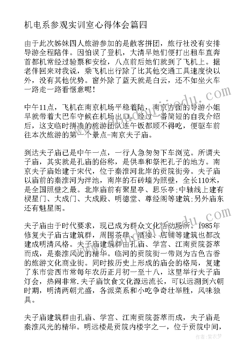 最新机电系参观实训室心得体会(汇总5篇)