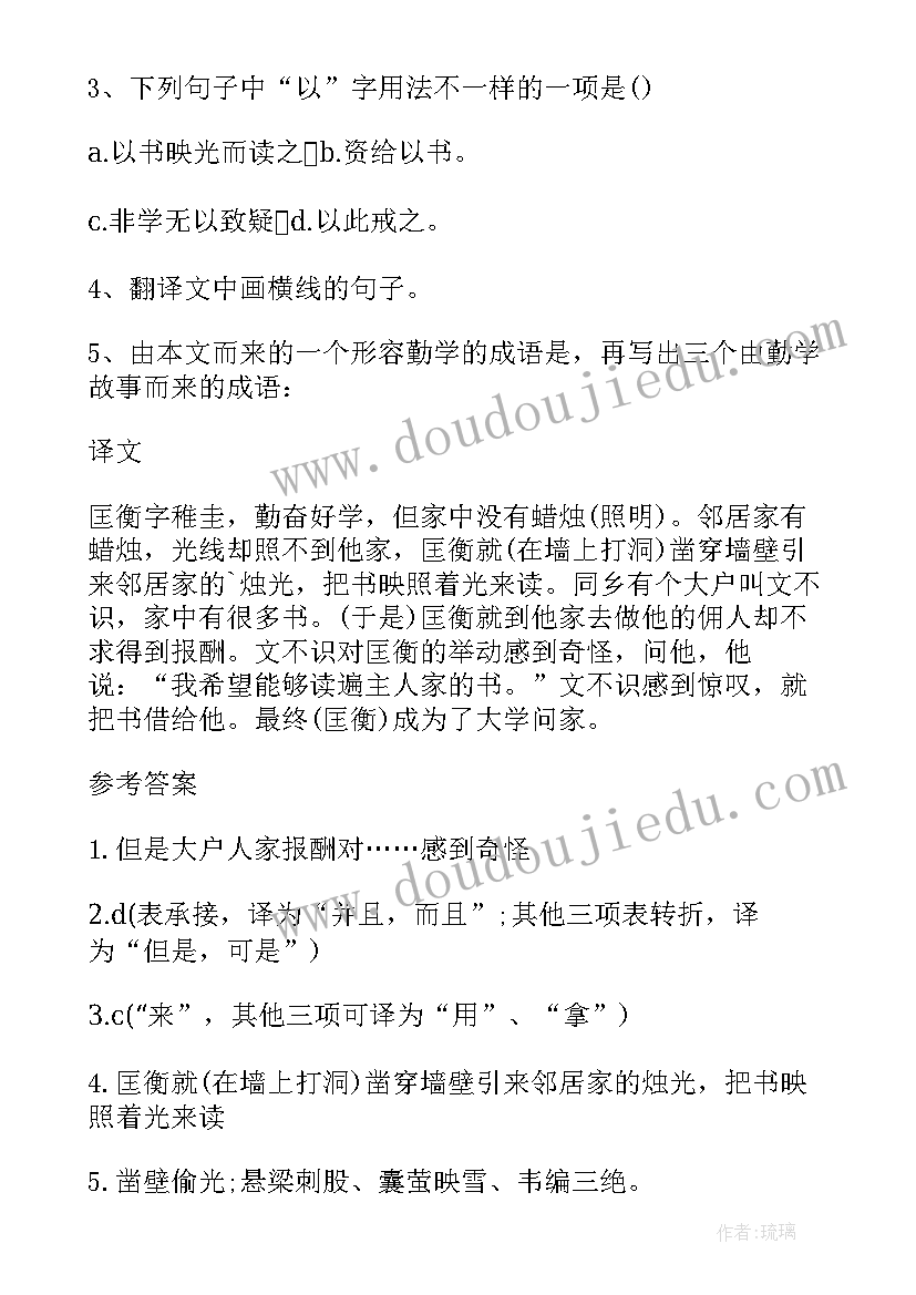 最新读凿壁偷光有感 凿壁偷光读后感(大全5篇)