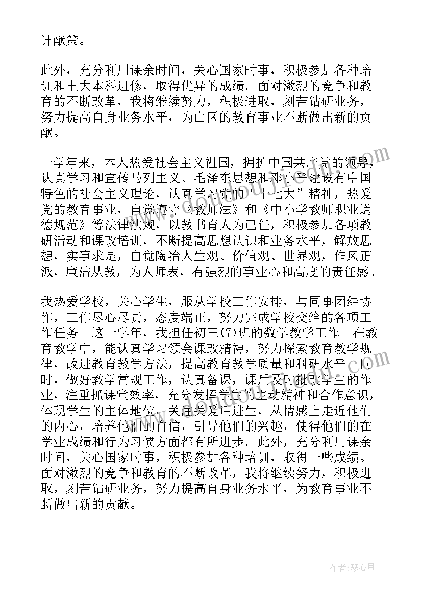 2023年医生党员思想政治表现材料 教师党员的思想政治表现心得(精选5篇)